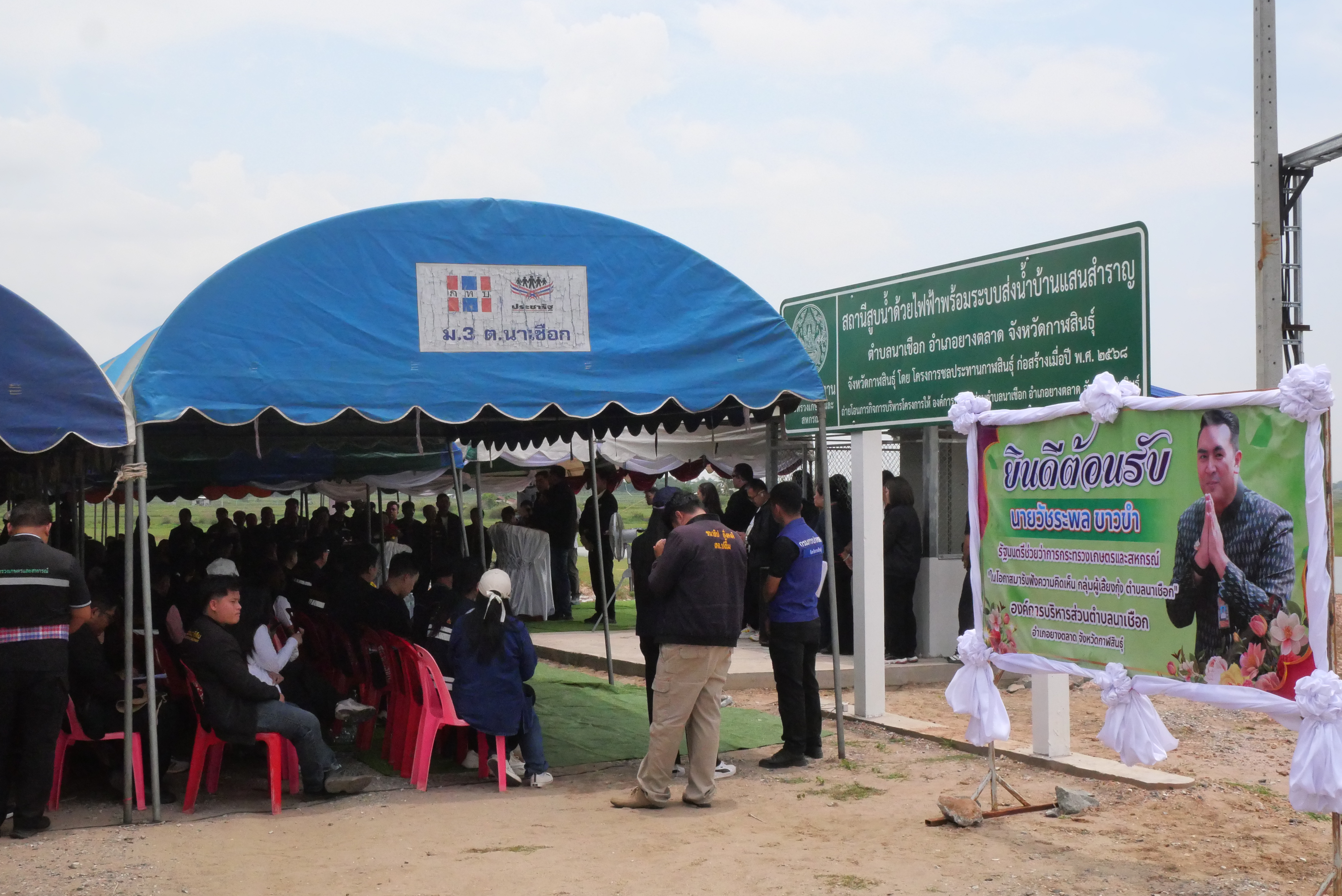 title - ส.ป.ก. ติดตามรัฐมนตรีช่วยว่าการกระทรวงเกษตรและสหกรณ์ (นายวัชระพล ขาวขำ) พร้อมคณะ ลงพื้นที่ตรวจราชการในพื้นที่จังหวัดกาฬสินธุ์ (จุดที่ 2) 